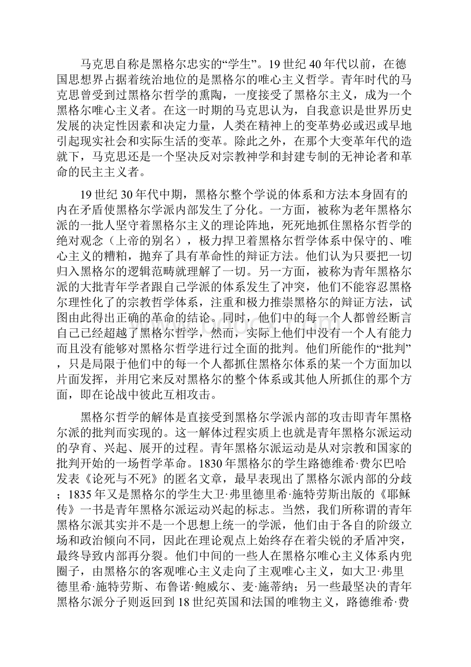 专业硕士马列经典著作选读练习题.docx_第2页