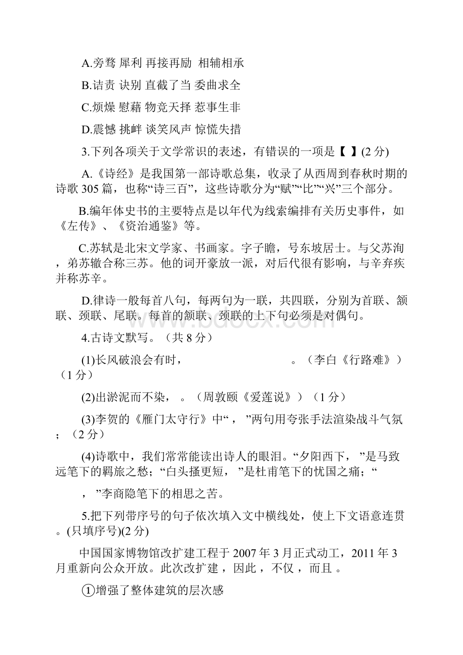 九年级语文教学案之周周练兵自我检测题一.docx_第2页