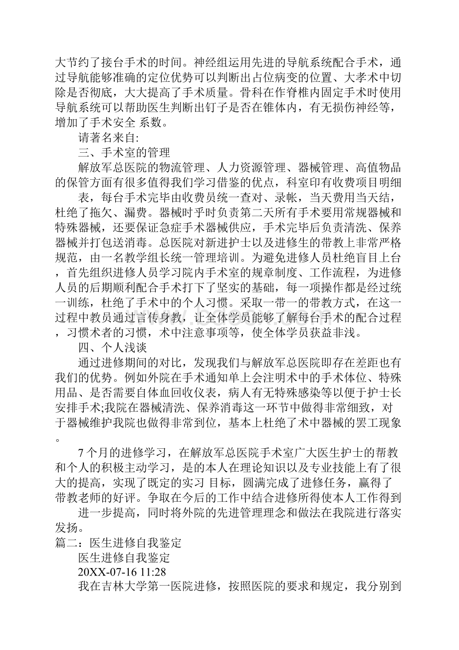 医学生进修自我鉴定范文Word文档下载推荐.docx_第2页