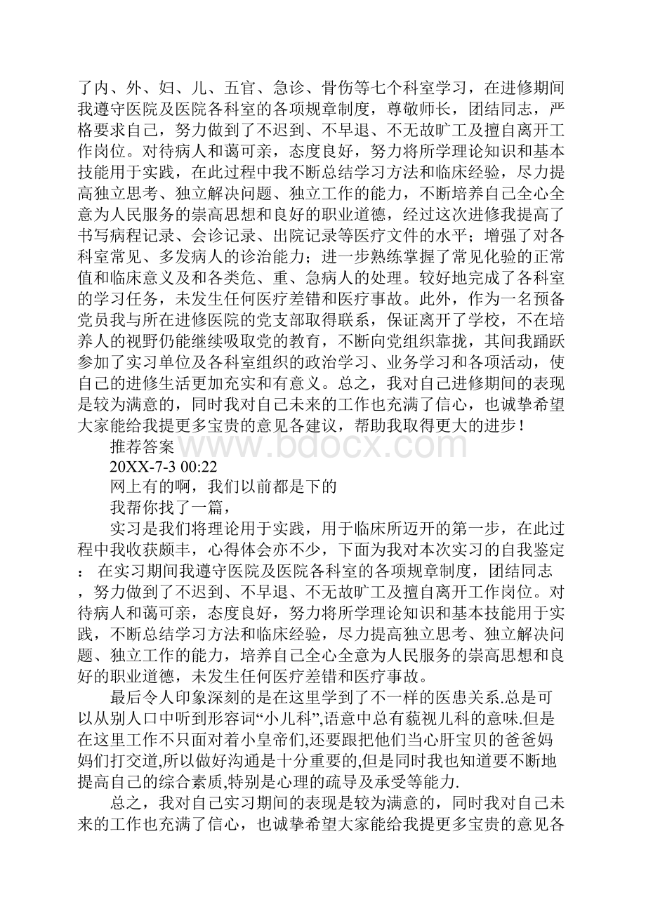 医学生进修自我鉴定范文.docx_第3页