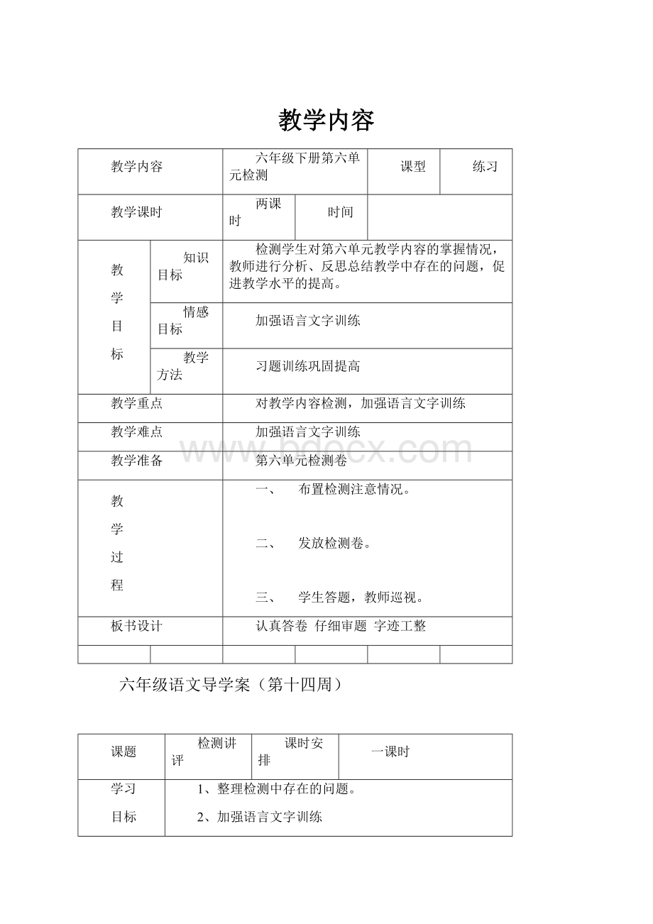 教学内容.docx_第1页