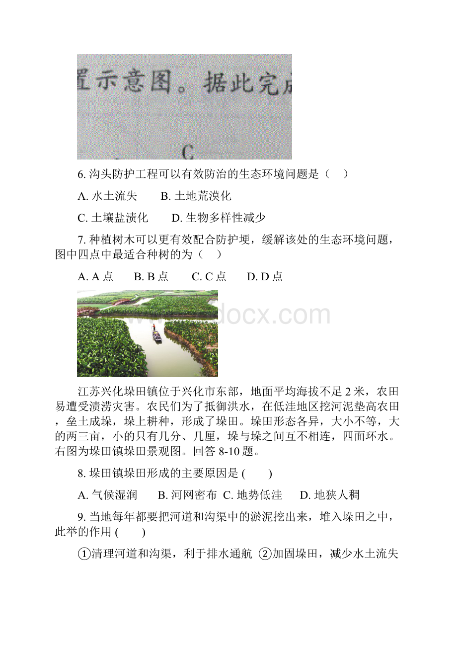 山西省康杰中学学年高二上学期期中考试地理试题Word格式.docx_第3页