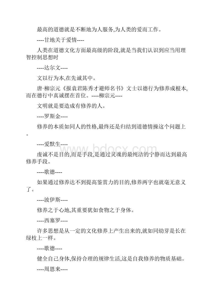 范文精选关于道德修养的名言警句 集锦文档格式.docx_第2页