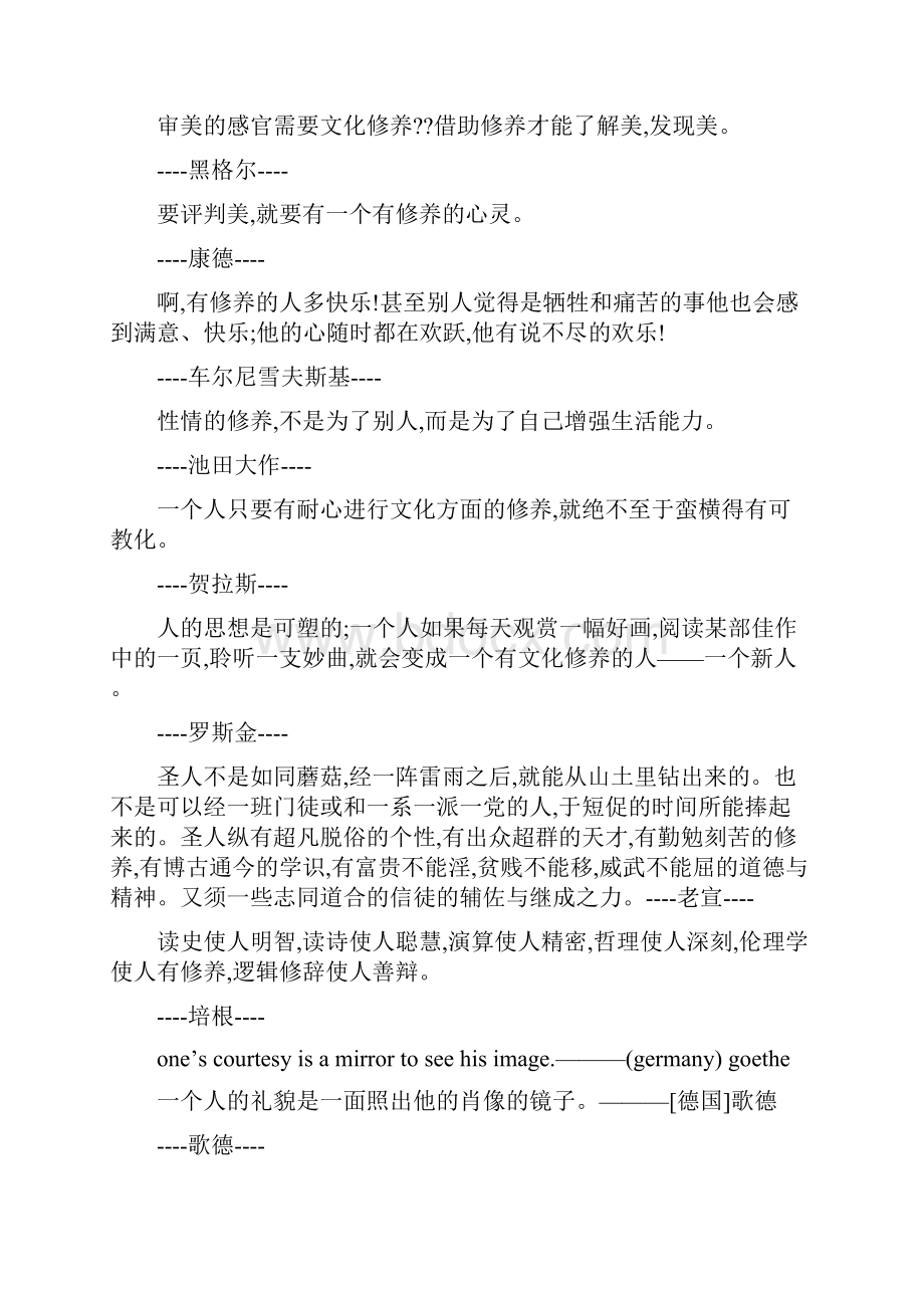 范文精选关于道德修养的名言警句 集锦文档格式.docx_第3页