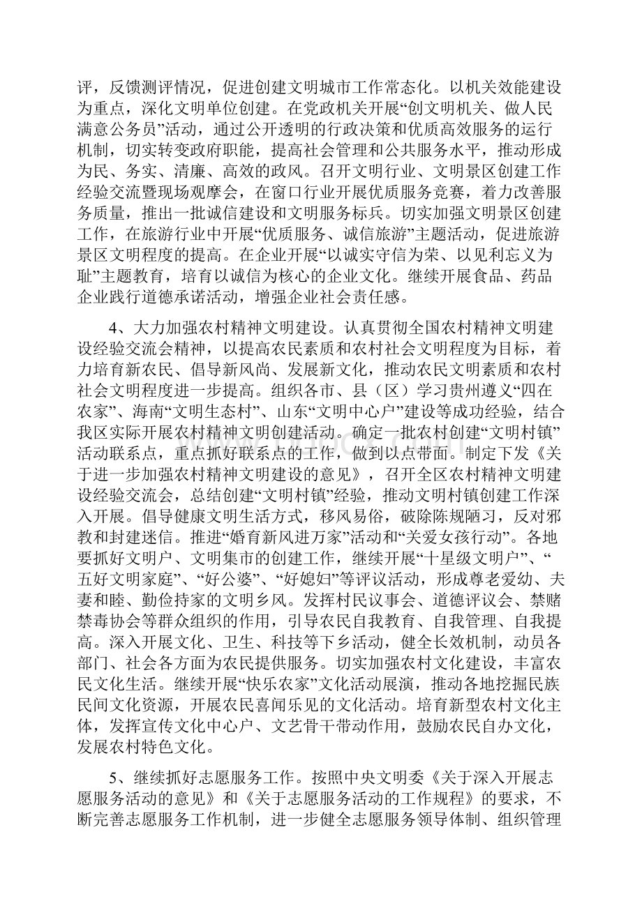 在全区文明办主任会议上的讲话摘要.docx_第3页