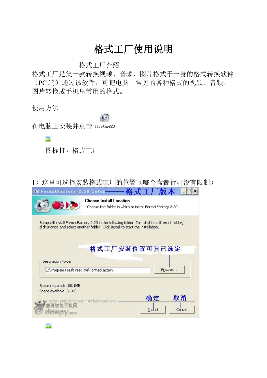 格式工厂使用说明Word格式.docx_第1页