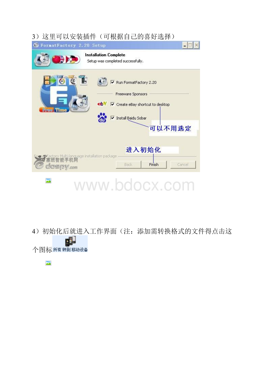 格式工厂使用说明.docx_第3页