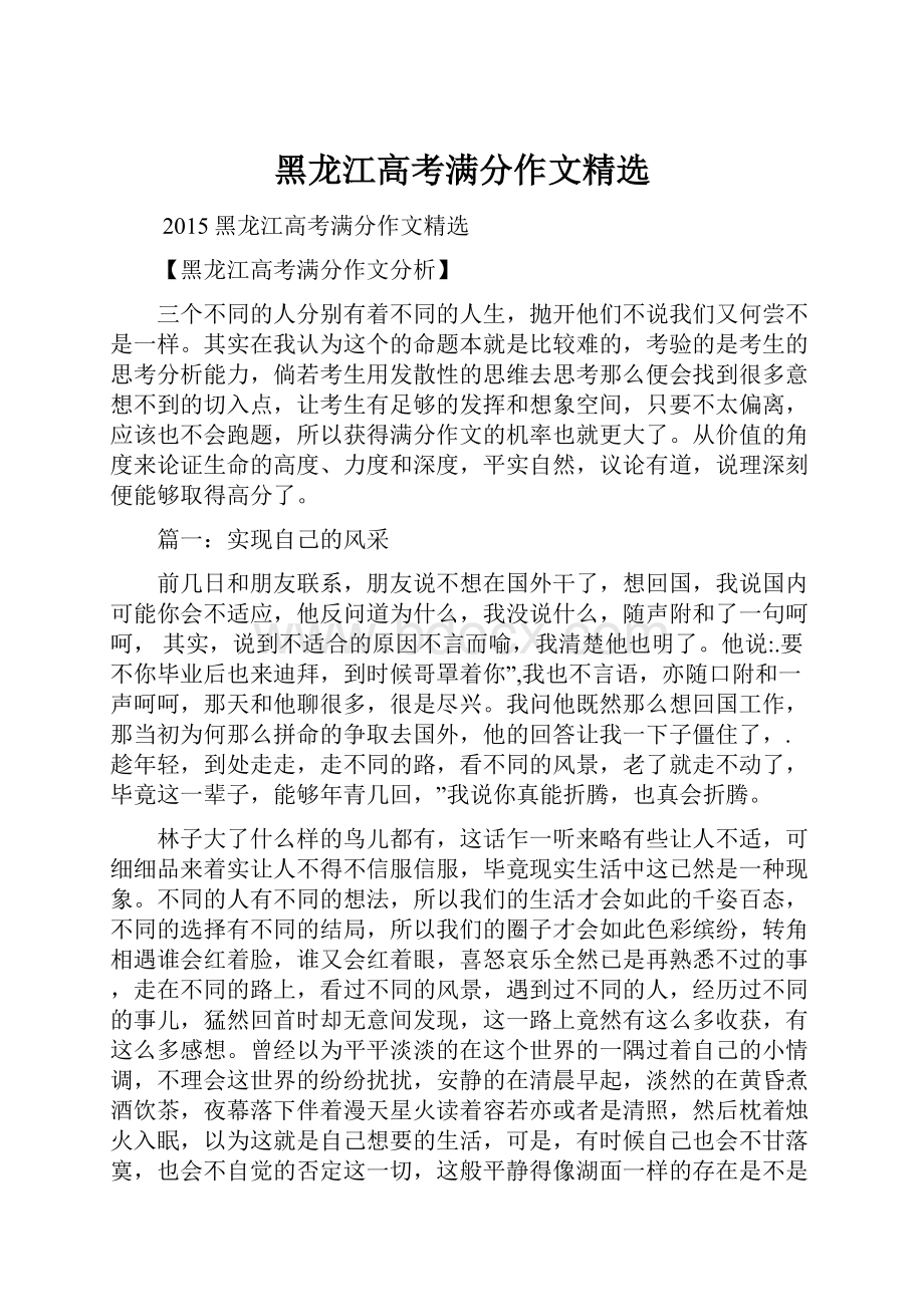 黑龙江高考满分作文精选.docx