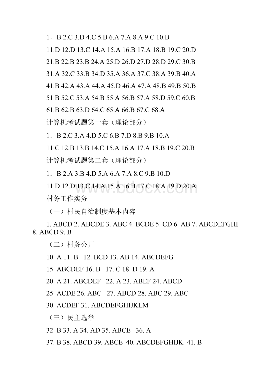 公文写作试题库.docx_第2页