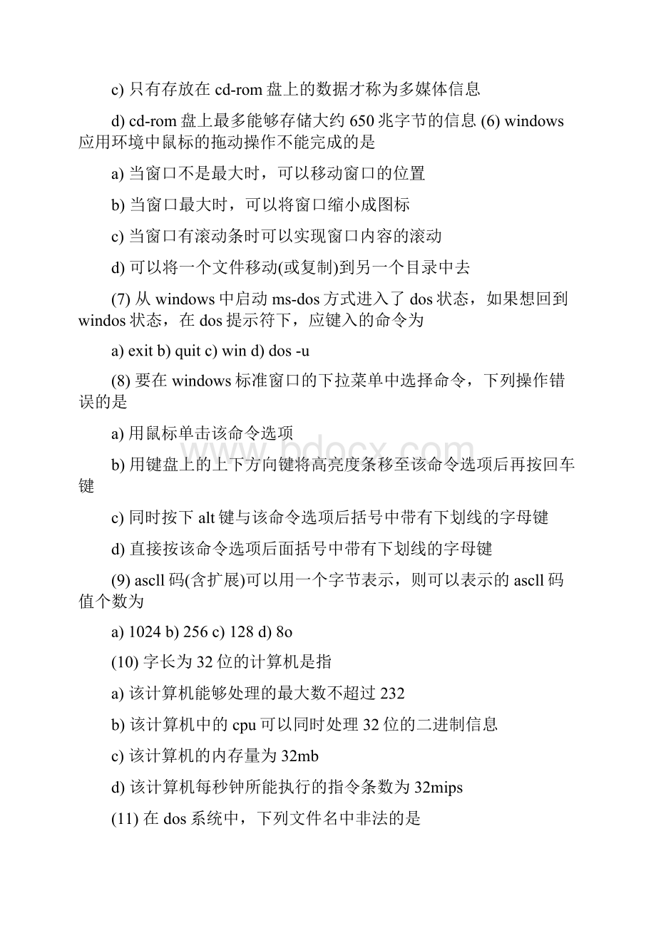 C语言程序设计题库081225全.docx_第2页