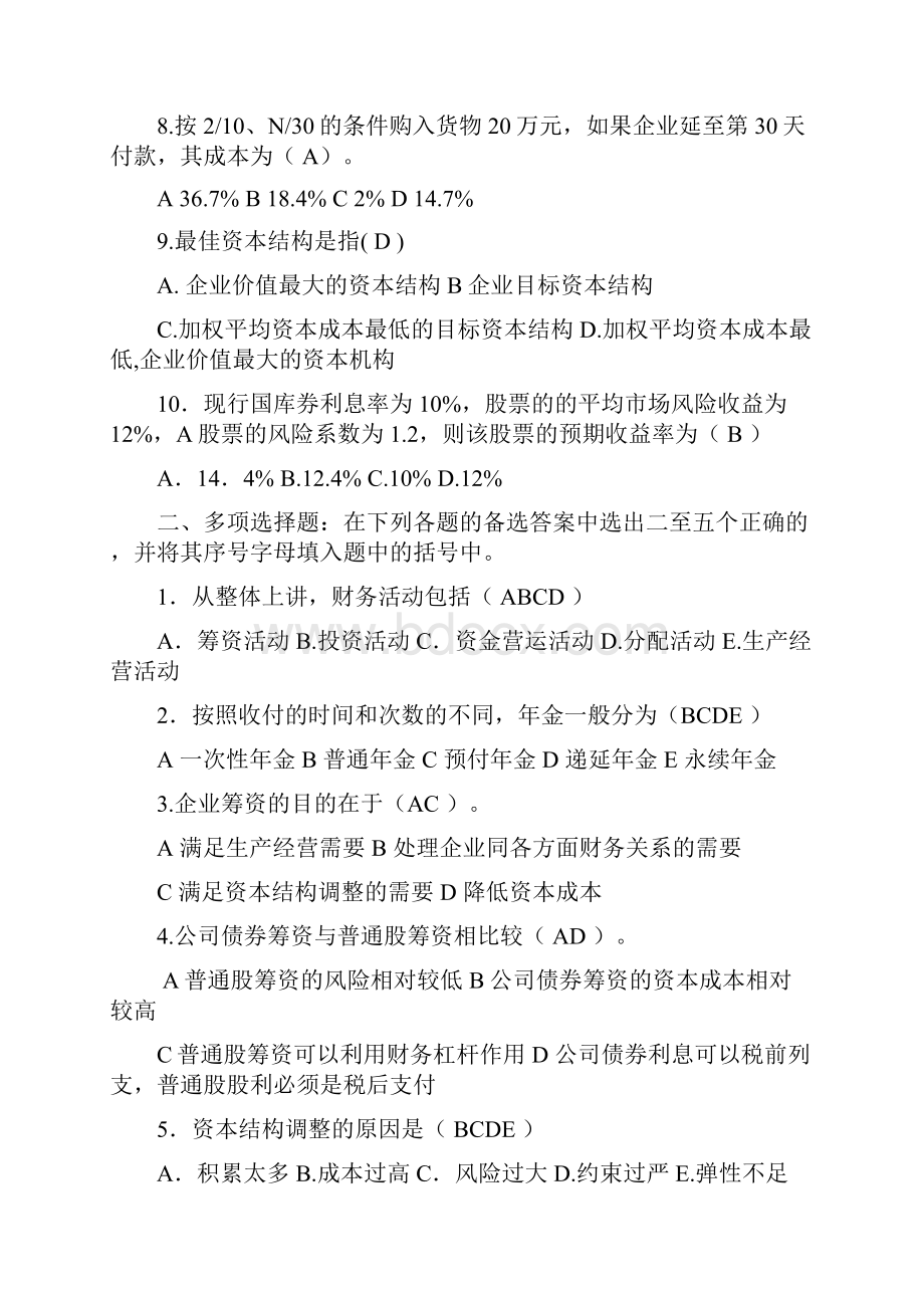 财务管理形考答案Word文档格式.docx_第2页