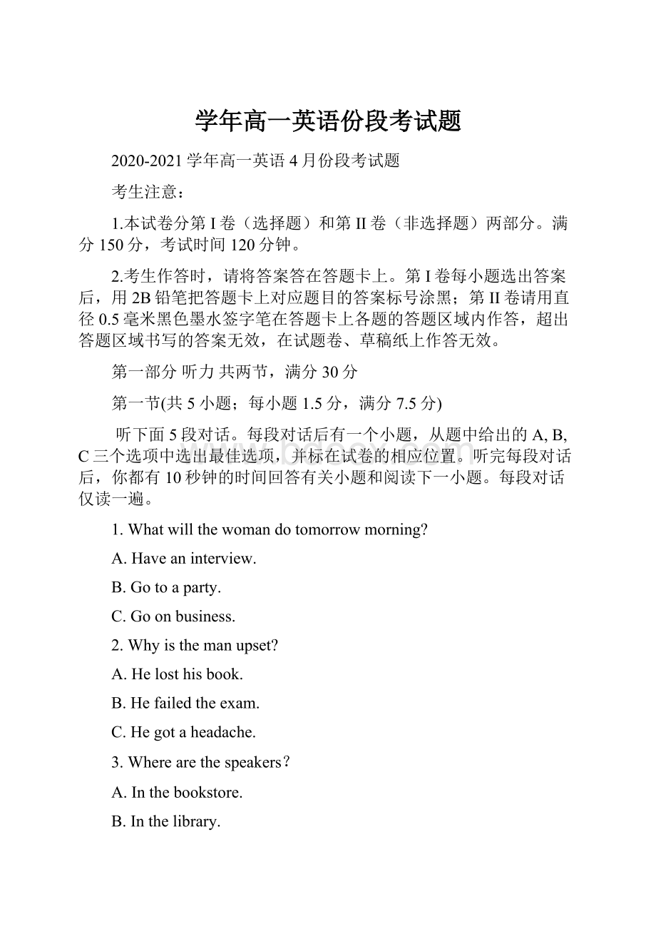 学年高一英语份段考试题Word格式.docx_第1页