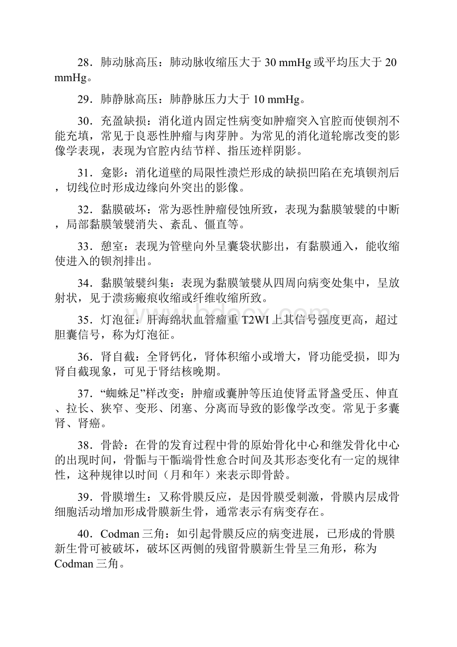 医疗机构医务人员三基训练习题集医学影像科.docx_第3页