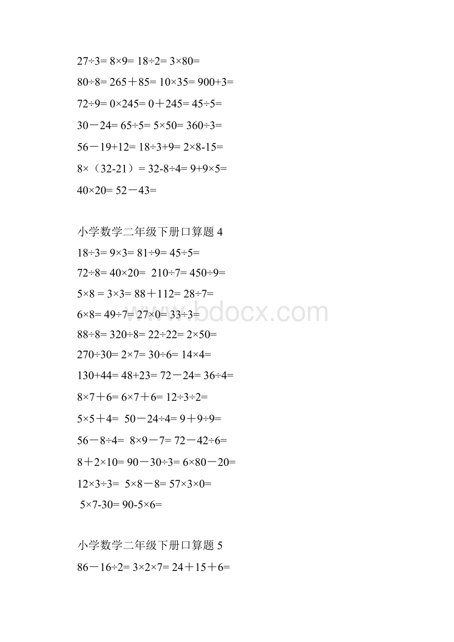 小学数学二年级下册口算题.docx_第2页