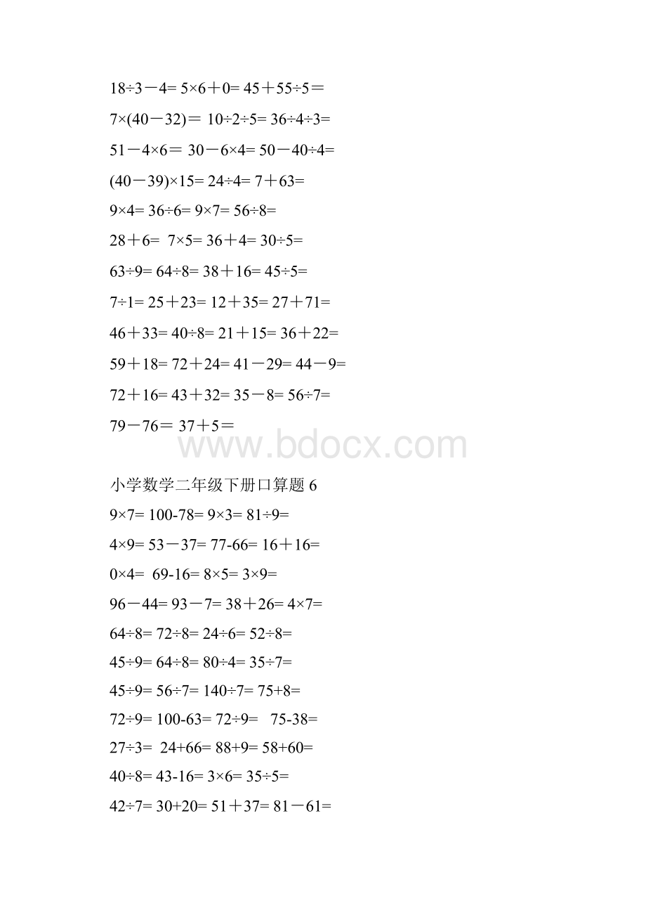 小学数学二年级下册口算题.docx_第3页