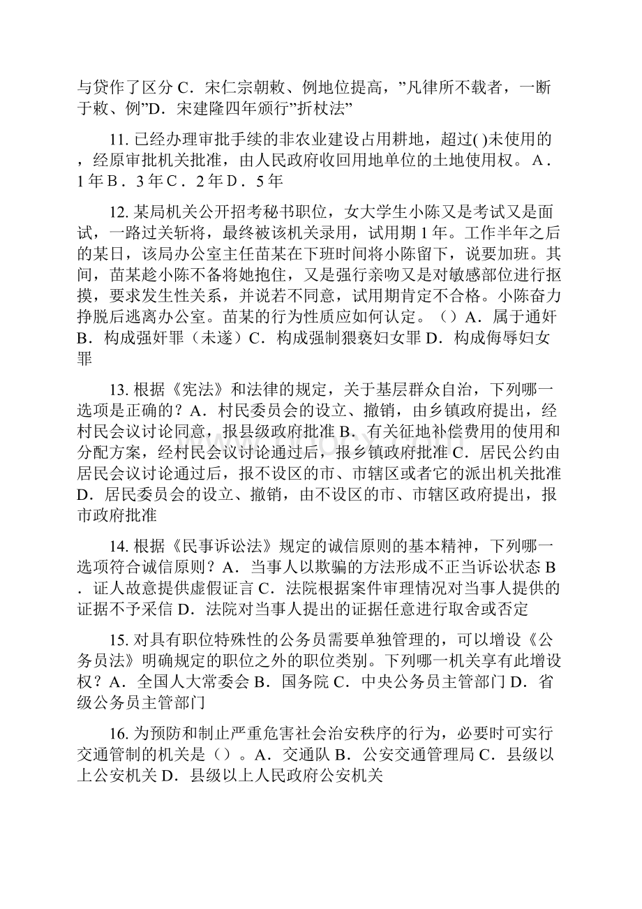 上半年贵州企业法律顾问考试诉讼时效与期间考试题Word文档格式.docx_第3页