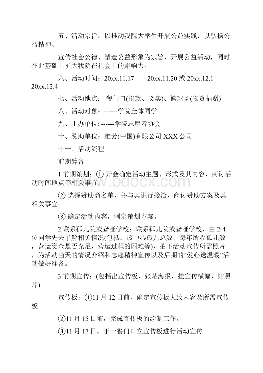 最新公益活动策划方案合集9篇Word文档下载推荐.docx_第2页