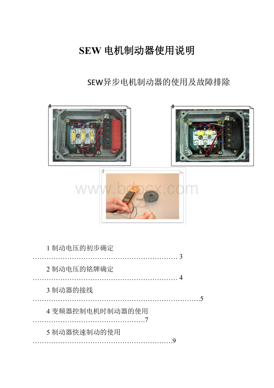 SEW电机制动器使用说明.docx_第1页