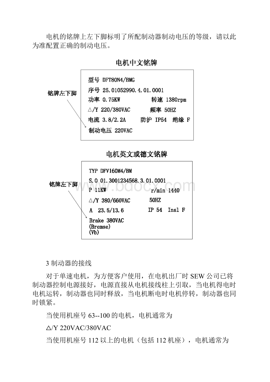 SEW电机制动器使用说明.docx_第3页