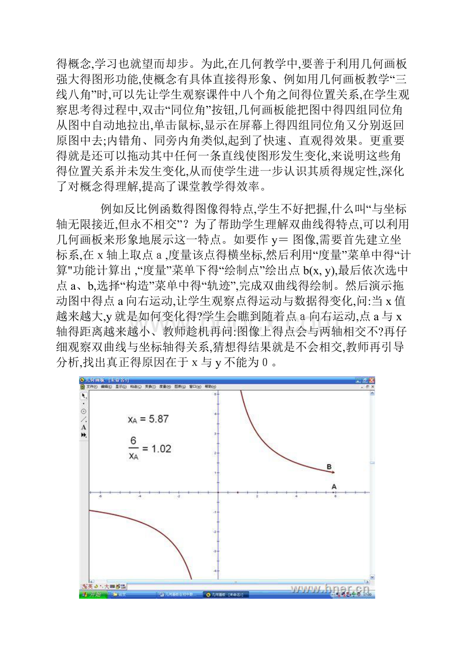 运用几何画板辅助初中数学教学的实践及案例.docx_第2页