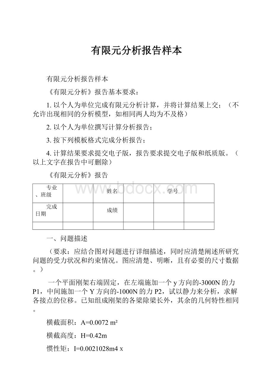 有限元分析报告样本.docx_第1页