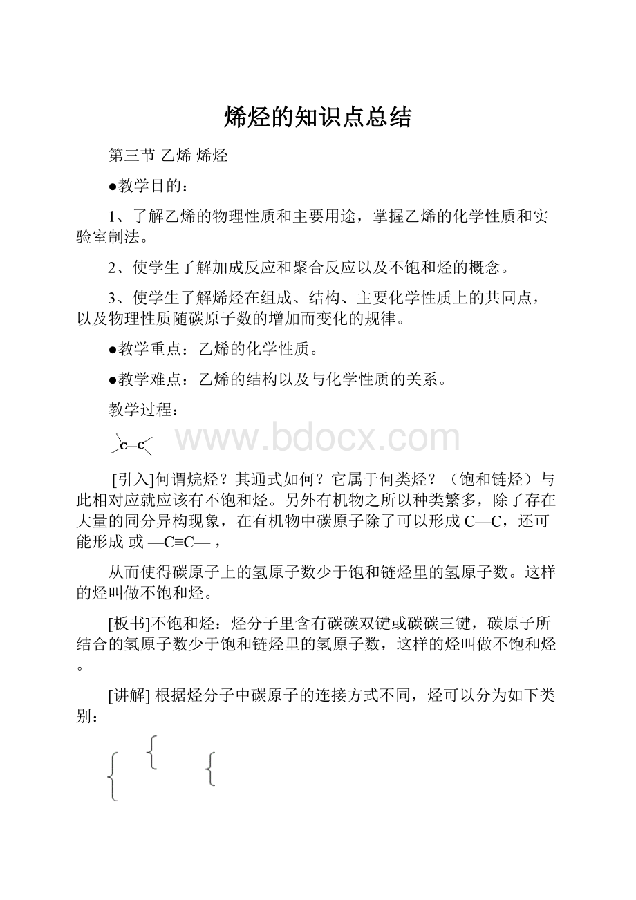 烯烃的知识点总结Word下载.docx