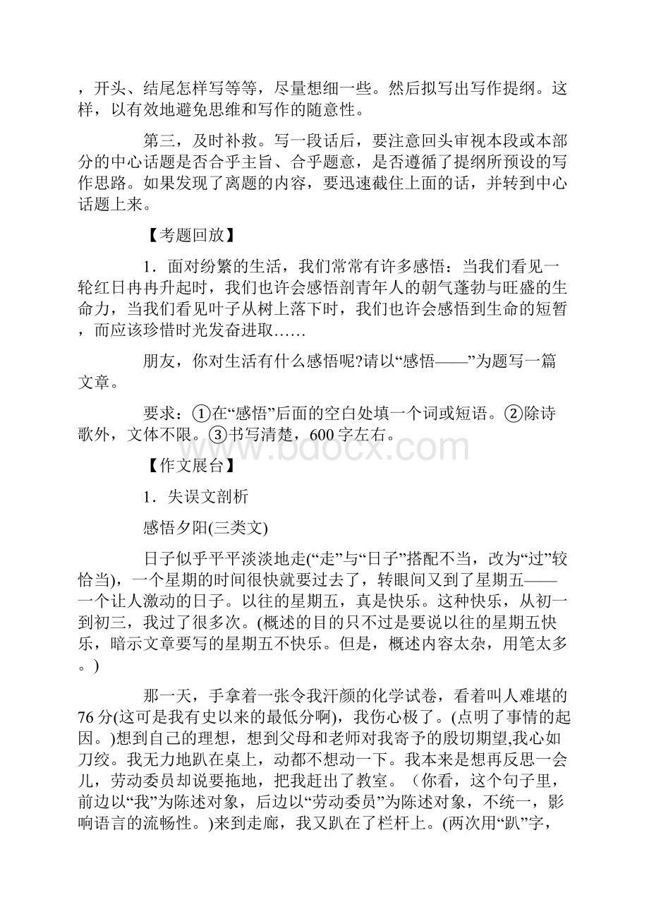 中考作文得分点完全解密.docx_第3页