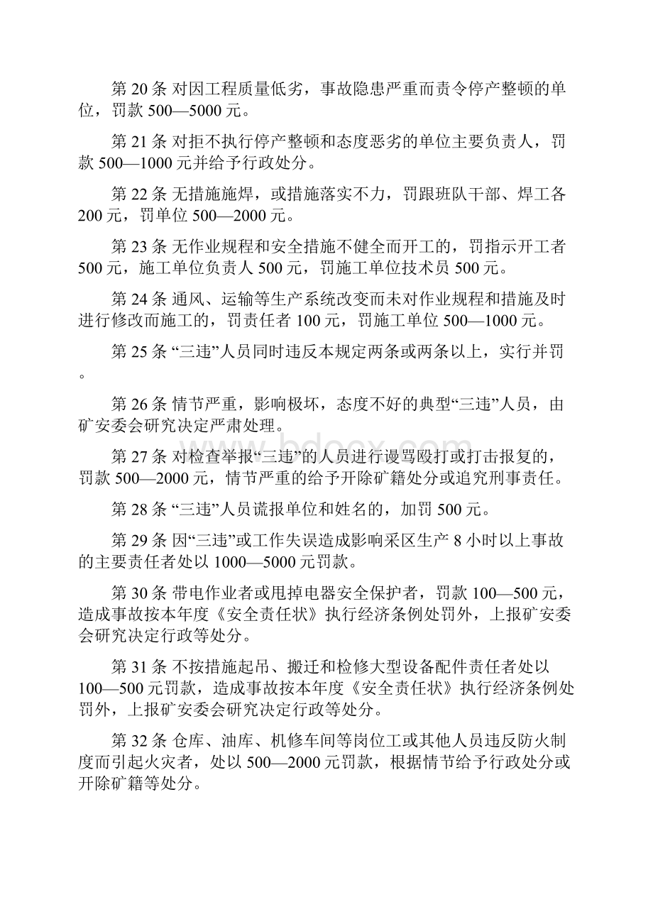 某煤矿安全奖罚条例.docx_第3页