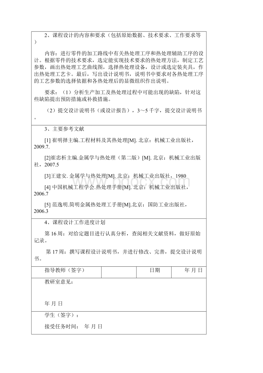 课程设计论文模版Word文档格式.docx_第2页