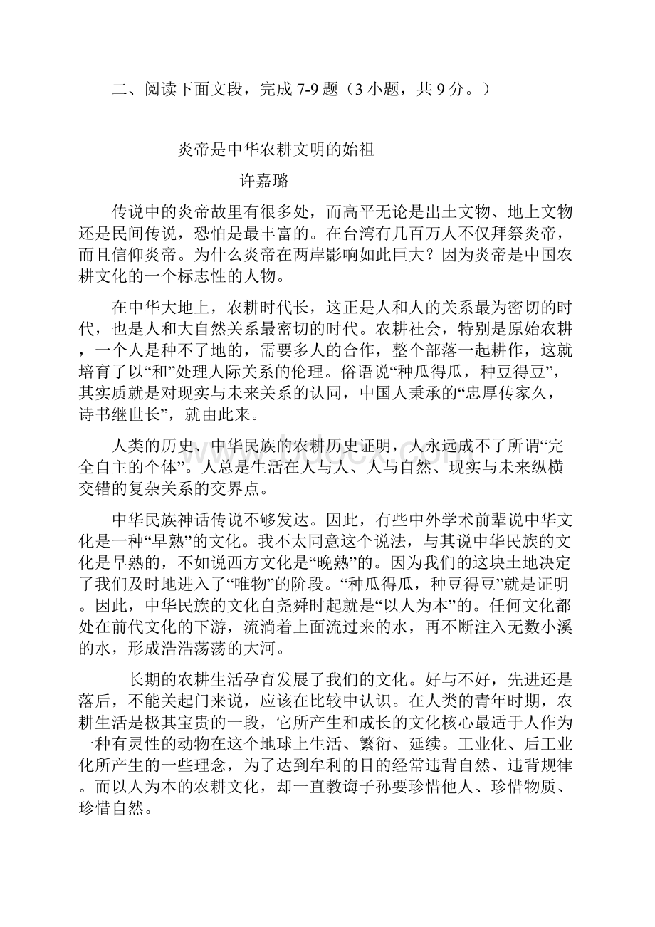 广西省最新学年高二语文下学期开学适应性检测试题Word格式文档下载.docx_第3页