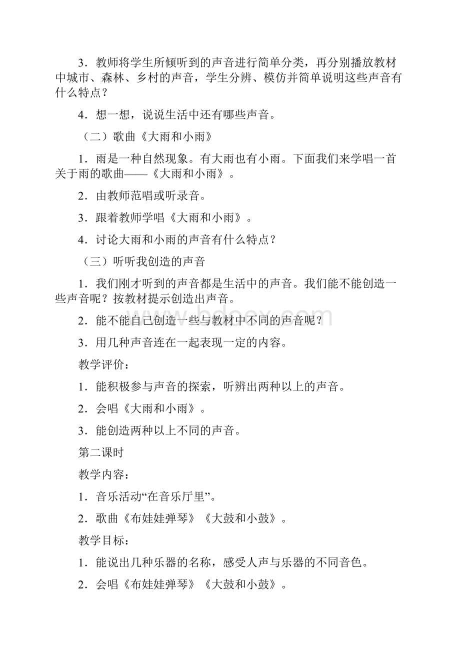 新人教版小学音乐一年级上册教案.docx_第2页