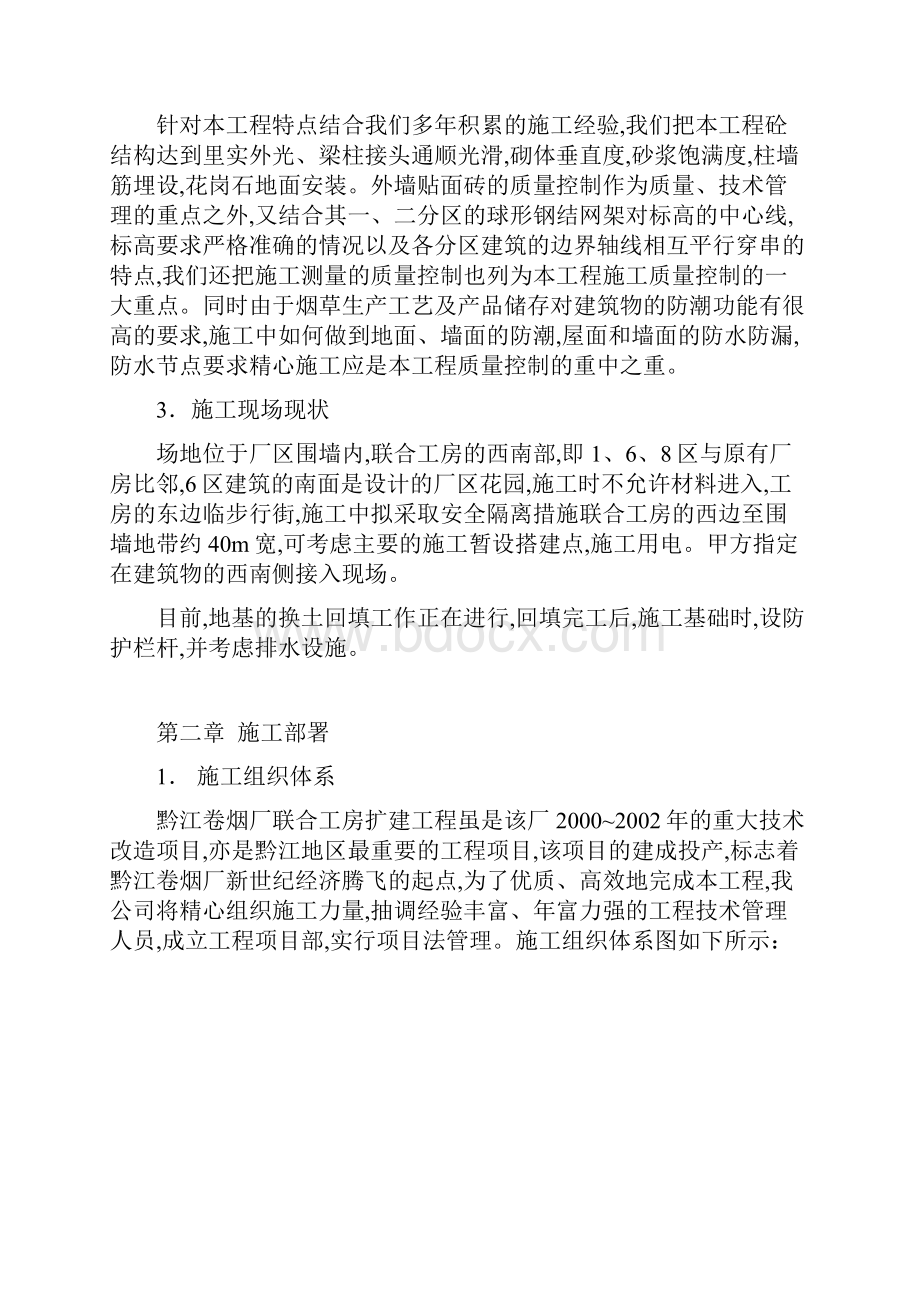 黔江卷烟厂施工组织设计.docx_第2页