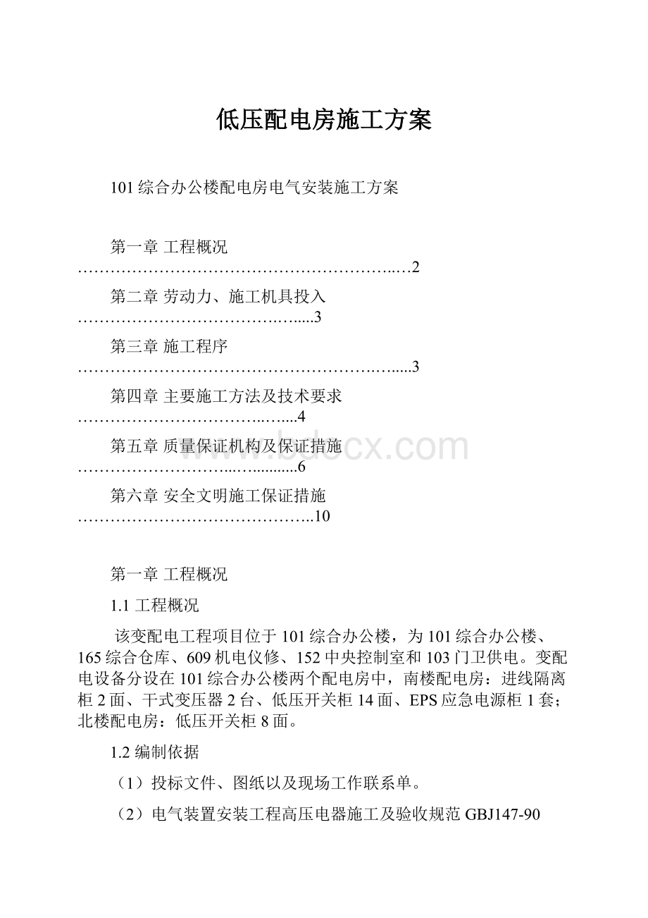 低压配电房施工方案.docx