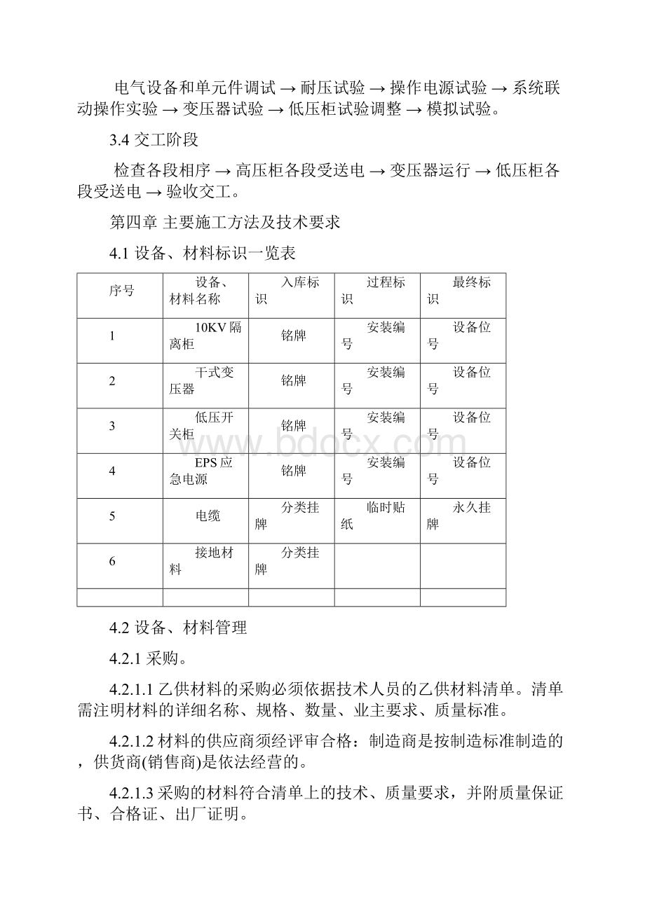 低压配电房施工方案.docx_第3页