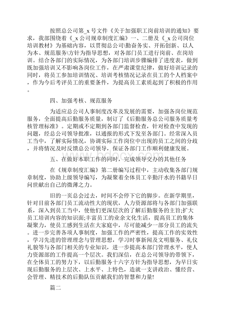 国企人力资源部工作总结精选多篇汇总Word文档下载推荐.docx_第2页