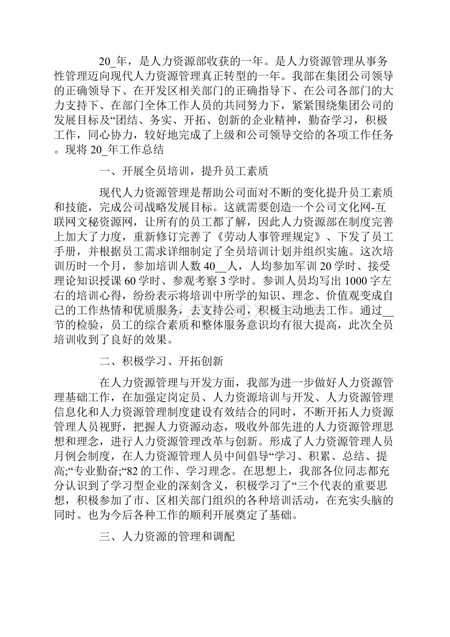 国企人力资源部工作总结精选多篇汇总.docx_第3页