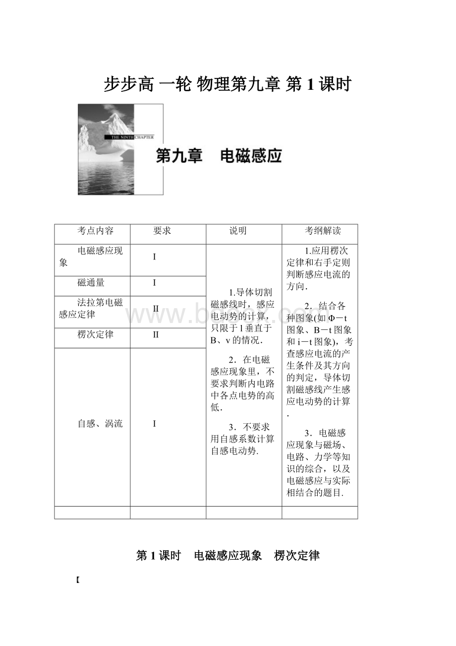 步步高 一轮 物理第九章第1课时.docx