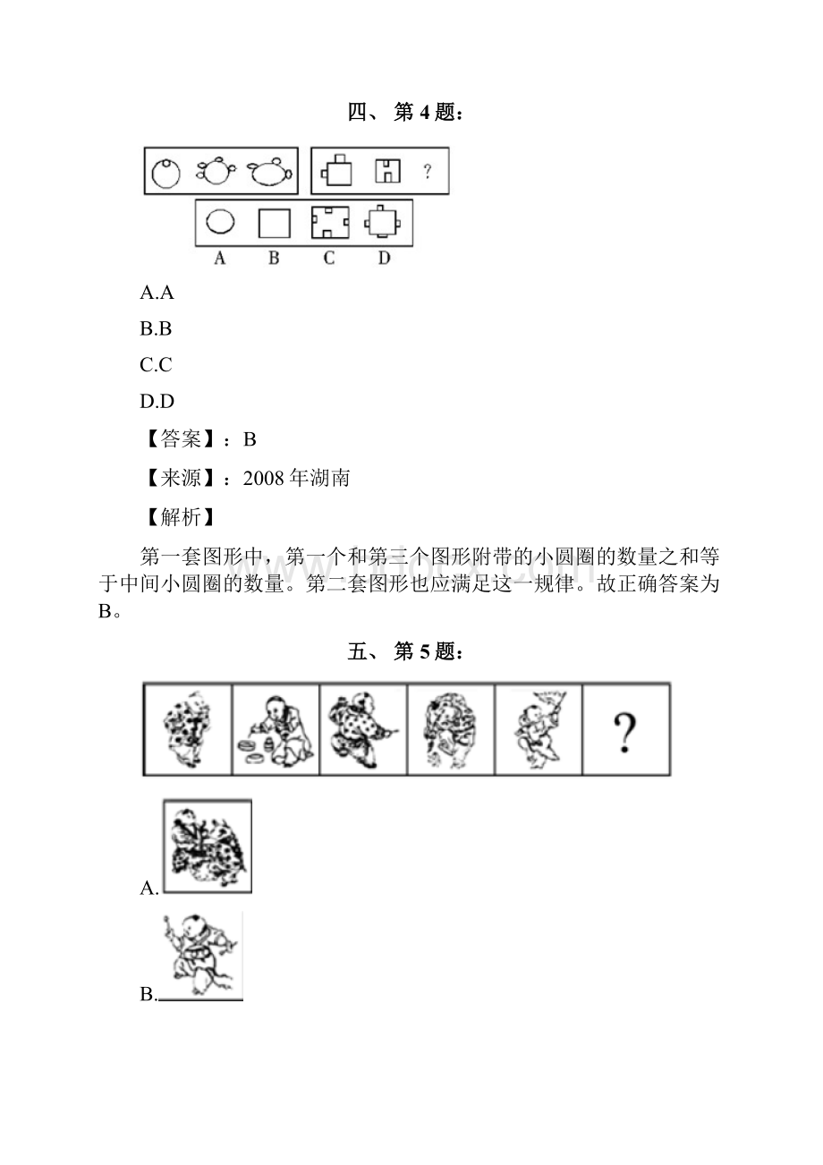 公务员考试备考行测《图形推理》练习题资料含答案解析C.docx_第3页