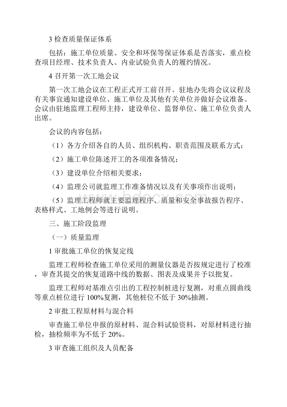 路面中修工程监理细则Word下载.docx_第2页