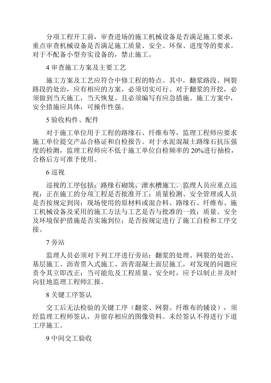 路面中修工程监理细则Word下载.docx_第3页