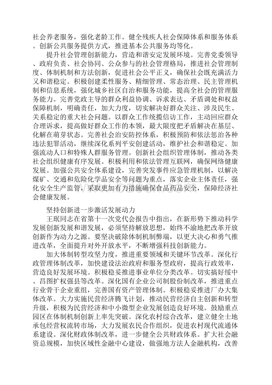 王珉在辽宁省十一次党代会上的讲话.docx_第2页