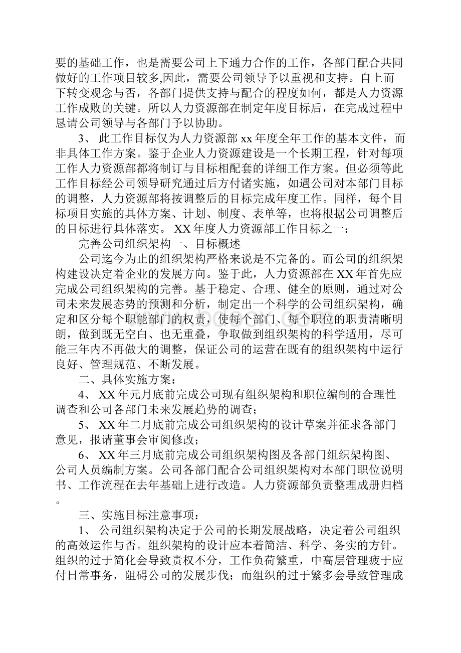 人力资源工作计划表.docx_第2页