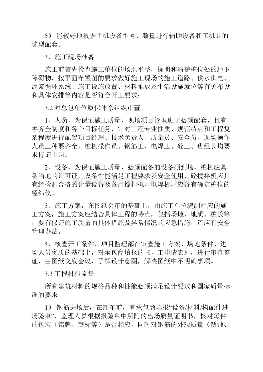 沉管灌注桩工程监理实施细则.docx_第3页