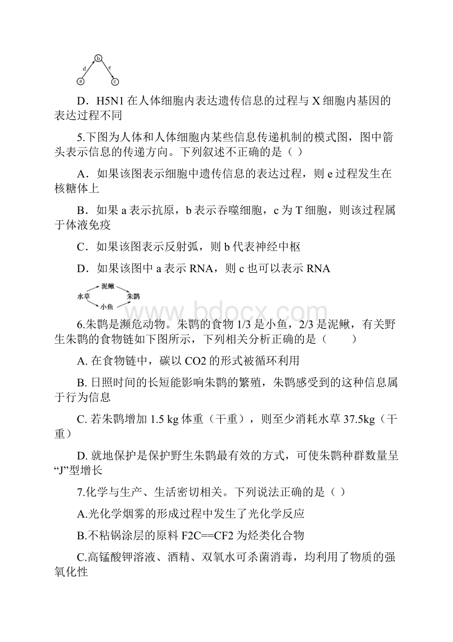 全国统一考试届高三下学期第二次调研考试理科综合试题含答案.docx_第3页