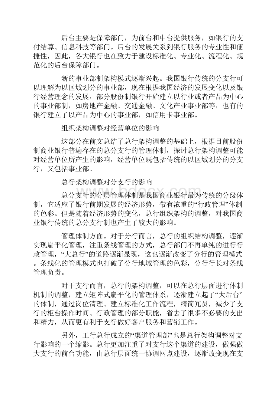 商业银行总行架构调整及其影响.docx_第3页