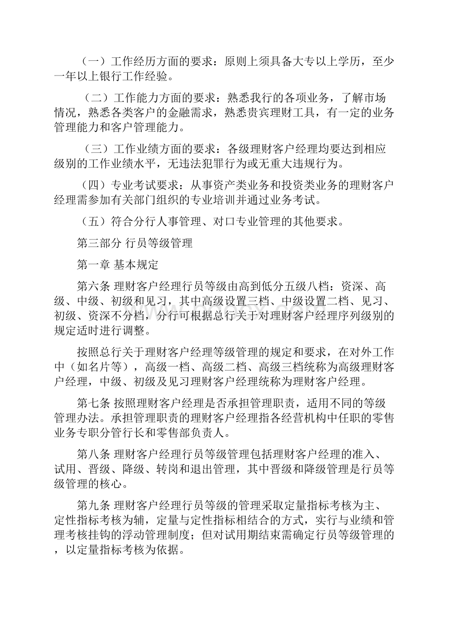 银行零售银行客户经理考核管理办法Word格式.docx_第2页