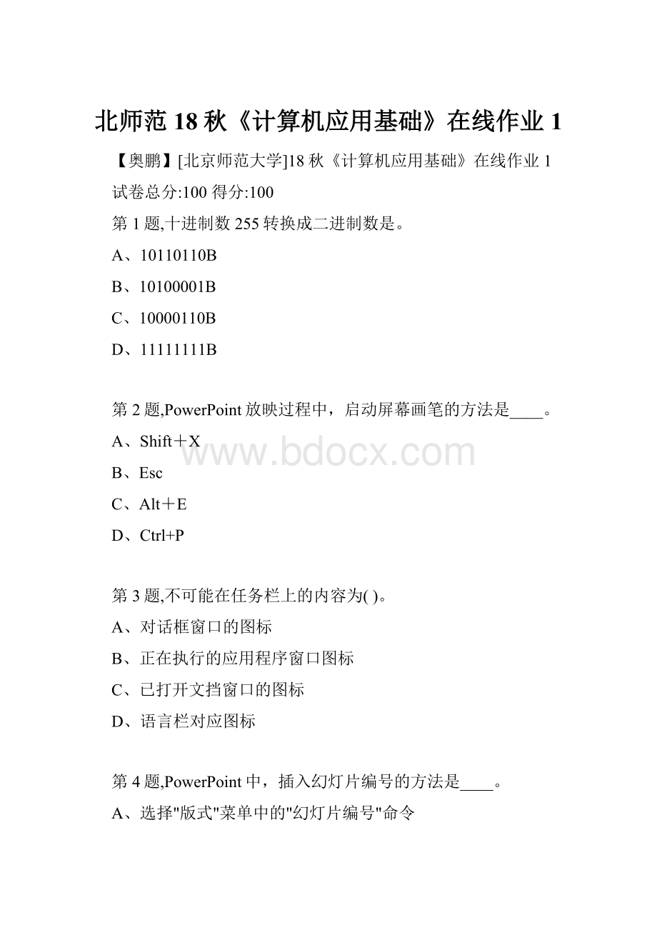 北师范18秋《计算机应用基础》在线作业1Word文件下载.docx