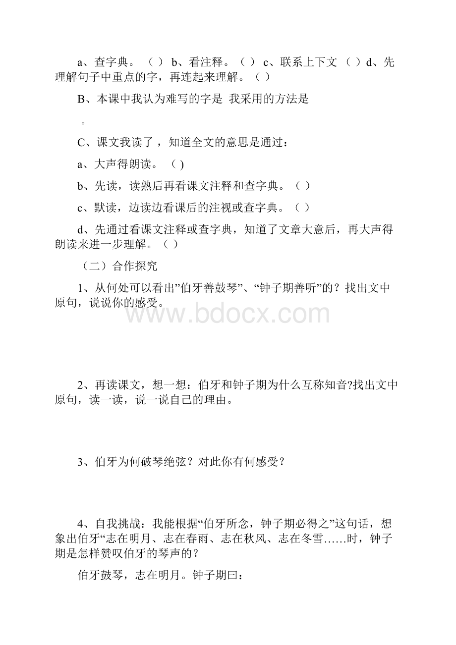 第八单元导学案.docx_第3页