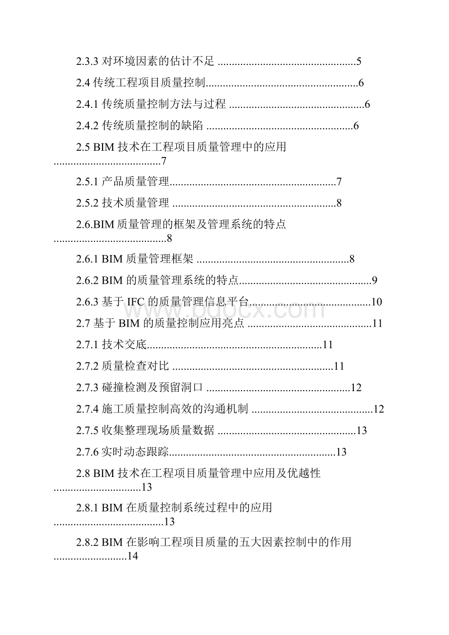 分享BIM在工程质量管理方面的应用.docx_第2页