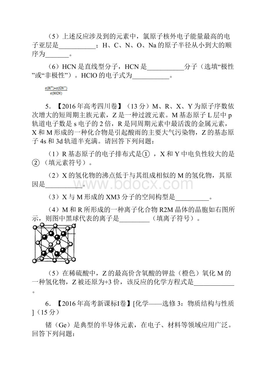 专题28物质结构与性质选修三年高考化学试题无答案.docx_第3页